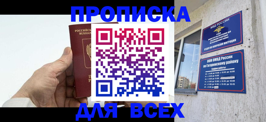 прописка в Кушве